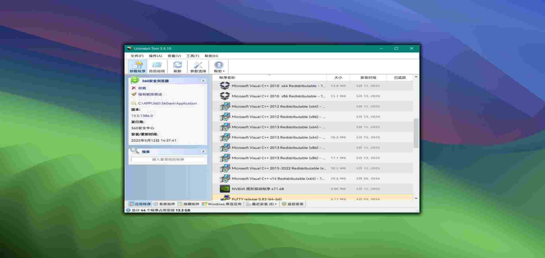卸载工具 WIN&MAC-vsthome